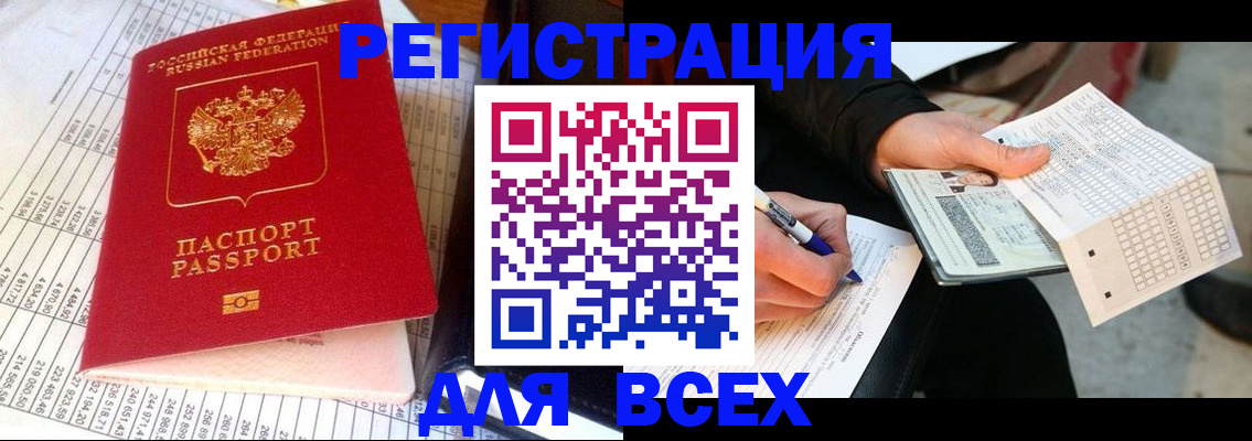 прописка штамп в Мичуринске