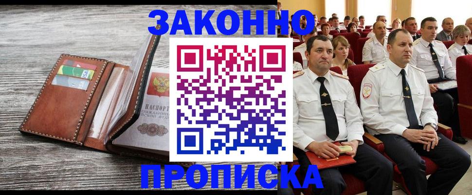 временная регистрация в квартире в Мичуринске